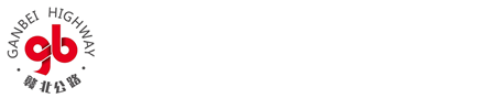 江西贛北公路工程有限公司