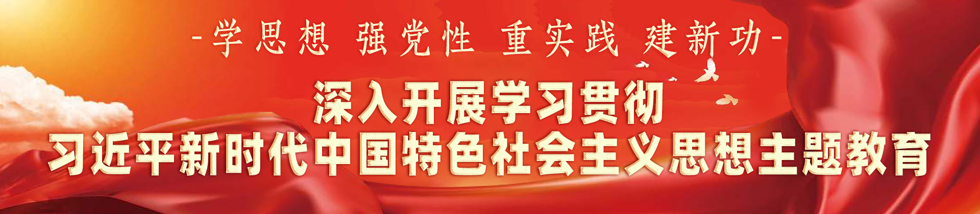 黨建工作